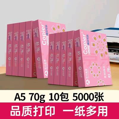亚太打森博可拷贝A5KBKL-001印纸70g500乐张/包10箱打印机常规版