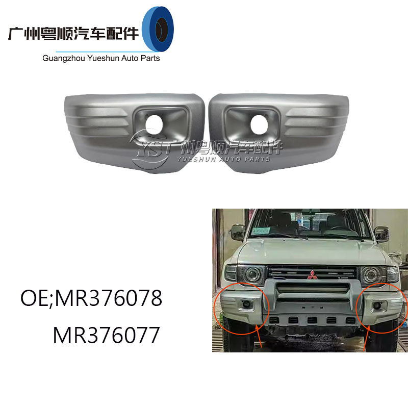 猎豹黑金刚前杠包角帕杰罗V33前保险杠护包角MR376078-MR376077