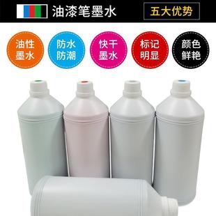 漆笔墨柏水可油补充中油漆笔油漆补充油油漆笔墨墨补充笔液1L