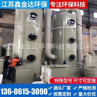 喷塔淋废气理设备P喷淋塔耐酸碱耐腐处蚀429脱硫塔废气净化吸附P