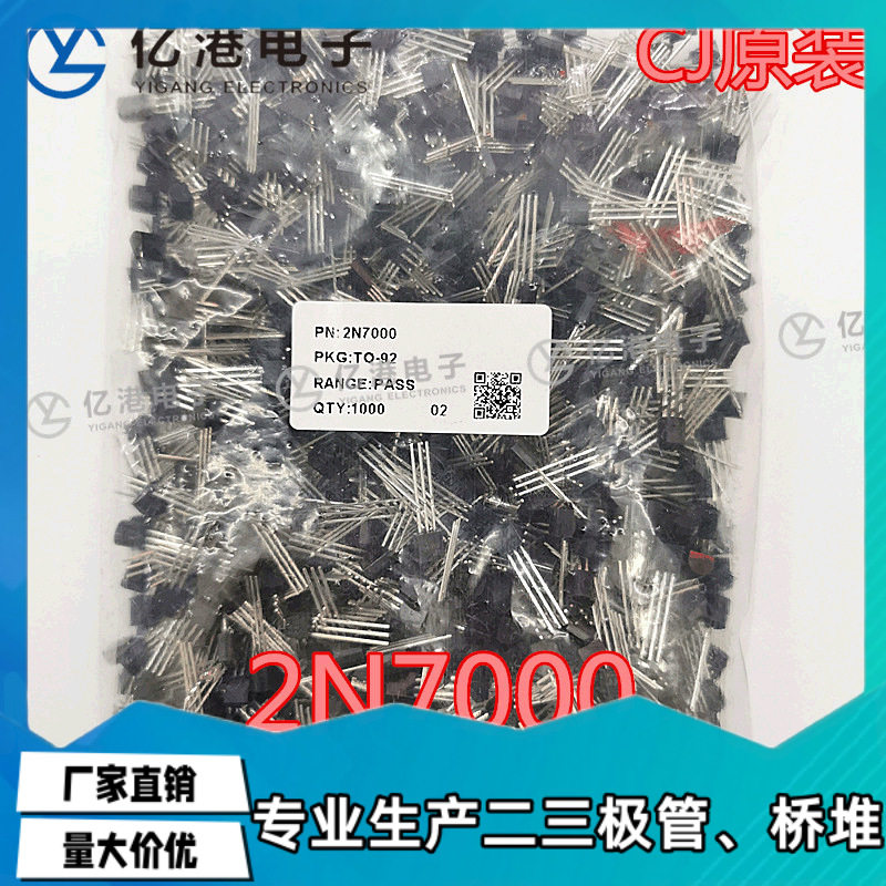 原装长电2N7000TO-92MOS管