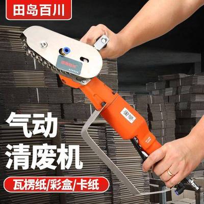 电动气动清废除机扒纸505彩机纸链箱盒瓦楞卡纸废机排废机打边机