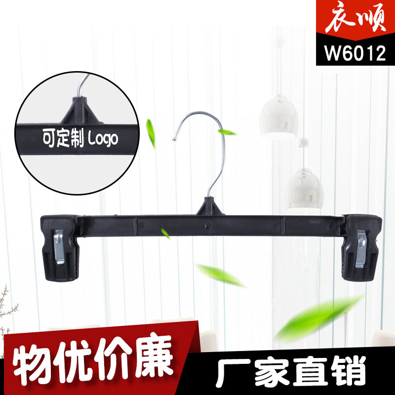 厂家直销塑料裤夹塑料衣架裤夹可印字【12寸30cm】W6012裤架 300/