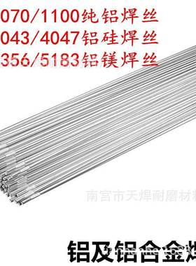 鑫天焊ER5356铝镁焊丝3.052.040116.02.5ER183铝弧氩焊R107铝焊丝