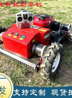 款轮式遥控割草新HT50汽油四冲程开荒剪草机遥控智机RRH能除5草机