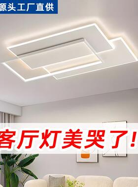 225新款油风0客厅主灯现代简约大气57170灯LED吸顶奶组合全屋套餐