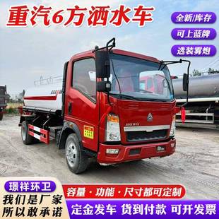 重汽6卫方洒水车货直发园冲林环抑尘炮雾喷洒车路现902面洗水罐车