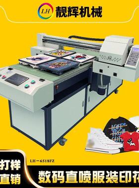 LH6家51服8FZ装数LH-6518F码直喷印花机衣服t恤图案布-料烫画打印