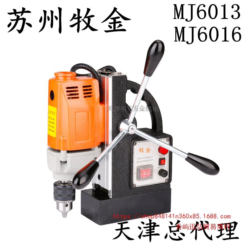 牧金6013/16磁座钻高空打孔机