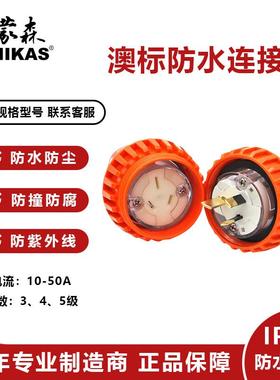 澳大37利标三相2A户外IP66防3水插亚6头连接器藕合器5csc532