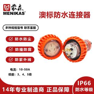 澳大37利标三相2A户外IP66防3水插亚6头连接器藕合器5csc532