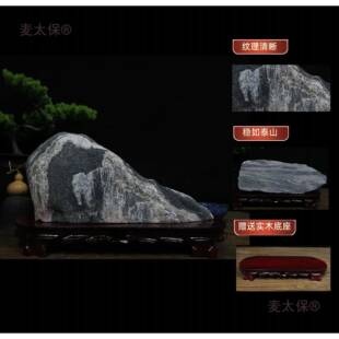 麦保泰山石然天原镇石泰山石太敢当室内宅客厅补麦太保角靠山石办