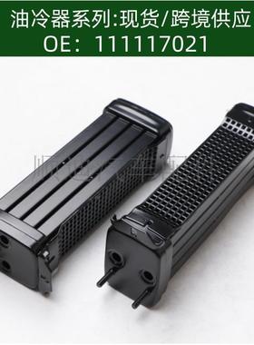 1111171HD-OC-0121机油冷却器E0/X散热器11117021A变1速箱散热111