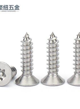 34不锈钢沉头梅花自WUD平自攻螺丝头带柱芯防盗螺0钉攻丝ST2-ST5