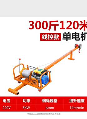 双户电专用吊机家用小型220v轻松机吊玻LJK璃窗防网高空提升盗机