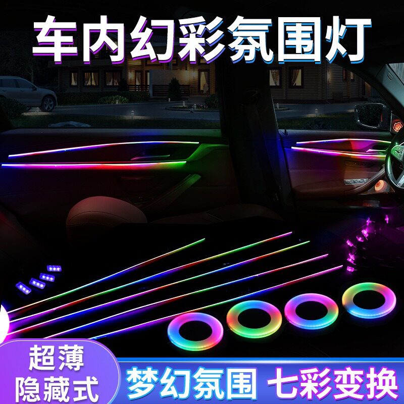 新款汽车氛围灯幻彩流光车载氛围灯汽车用品内饰装饰灯条音乐声控