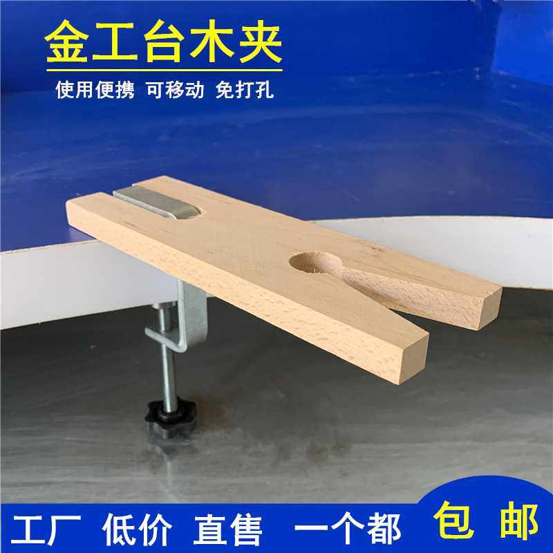 金工桌夹式台木固定夹首饰台面夹持铁夹打金执模台塞工具,五金/工具,G/F字夹,淘宝优惠券,粉丝福利购,淘宝优惠卷