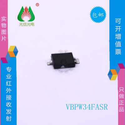 VBPW34FASR威世VISHAY感应距离45M 红外线接收头遥控接收器 DIP-3