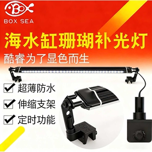 BOXSEA补光灯  海水鱼缸增色补光拍照显色LED长灯60 90 120 150cm