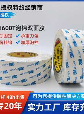 白色1mm厚PE泡棉挂钩3m泡沫双面胶防水强力3m1600T双面胶贴背胶