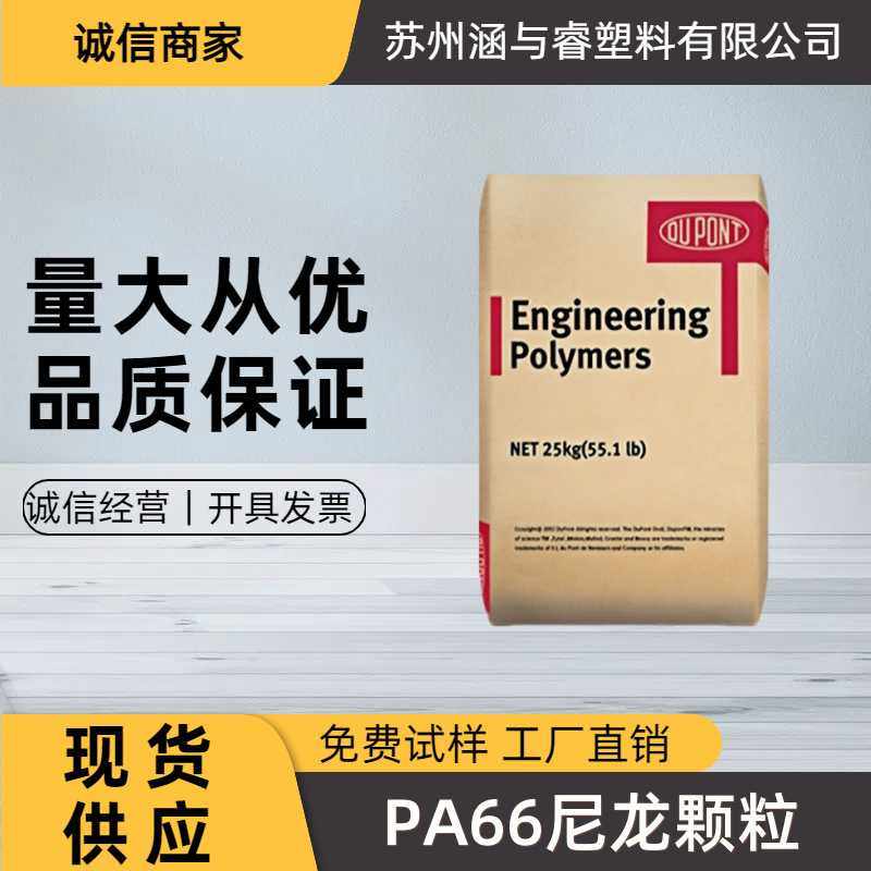 PA66美国杜邦ST801高抗冲耐寒级抗紫外线汽车部件专用尼龙塑料,橡塑材料及制品,热塑性弹性体,淘宝优惠券,粉丝福利购,淘宝优惠卷