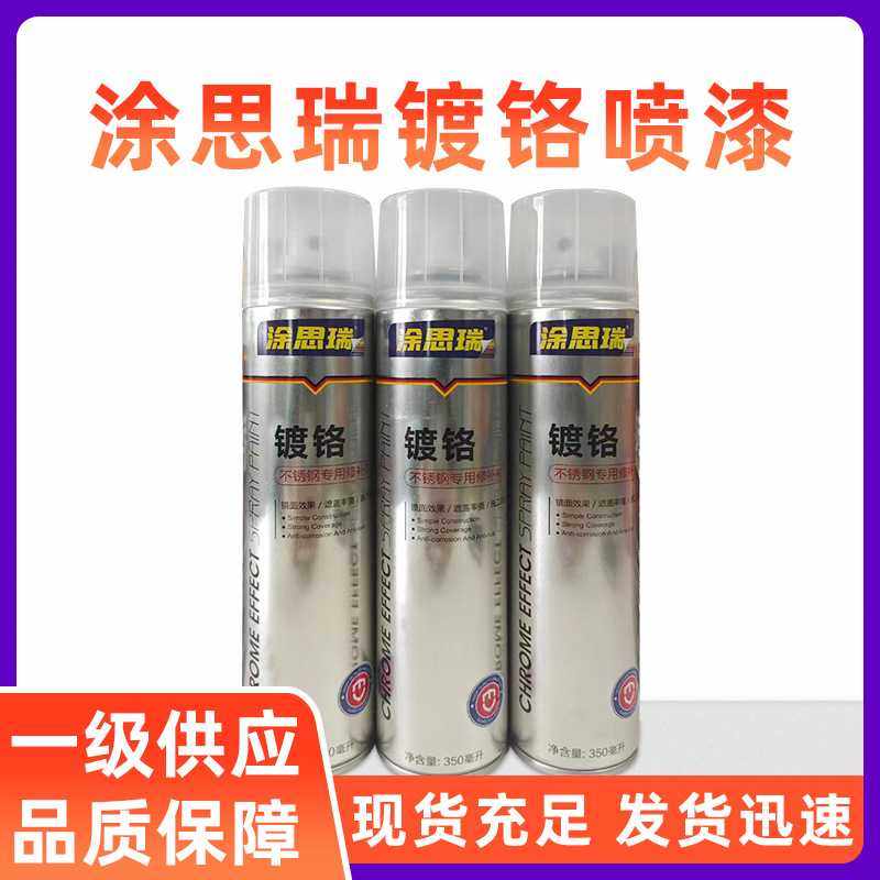大容量涂思瑞镀铬自喷漆不锈钢线槽管道修补剂镀锌手喷漆耐腐蚀,基础建材,自喷漆,淘宝优惠券,粉丝福利购,淘宝优惠卷