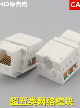 CAT5E电脑模块RJ45网络模块超五类网线插座打线八芯网络信息模块