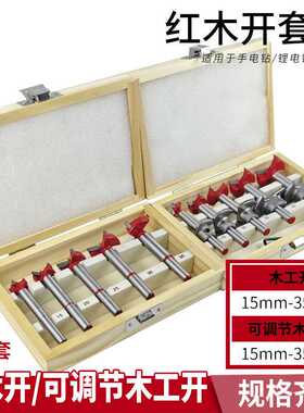 红色木工开孔器5pc盒装定位钻头塑料木板门合金钨钢打孔钻
