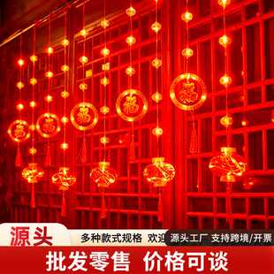 春节装饰新年布置红灯笼灯串户外防水庭院窗帘灯场景氛围结婚装饰