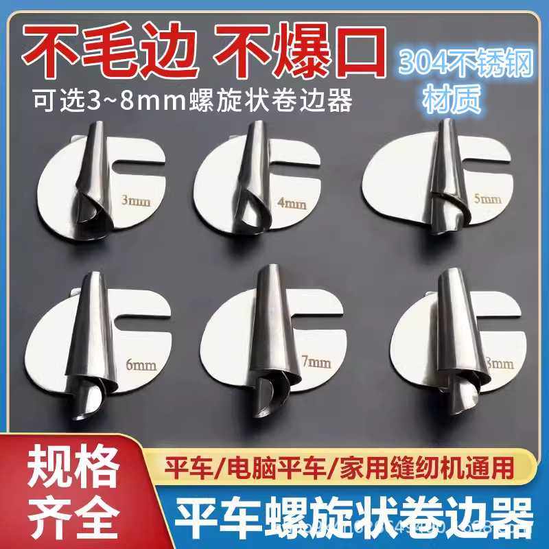 电脑平车 家用缝纫机通用 新款手工制作螺旋状卷边器毛巾卷边拉筒,厨房/烹饪用具,绞肉机/碎肉宝,淘宝优惠券,粉丝福利购,淘宝优惠卷