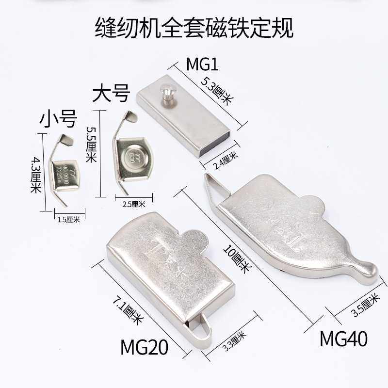 工业老式家用缝纫机通用磁铁定规特大小号挡边靠边靠山压线定位器,五金/工具,电力金具,淘宝优惠券,粉丝福利购,淘宝优惠卷