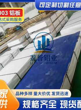 3003合金铝板 H24铝板 3003-O态铝板铝卷 3003铝薄板保温铝卷板材
