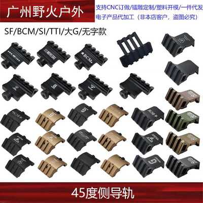 【45度侧导轨】多款侧瞄支架RMR底座斜轨电筒支架背带扣导轨20mm
