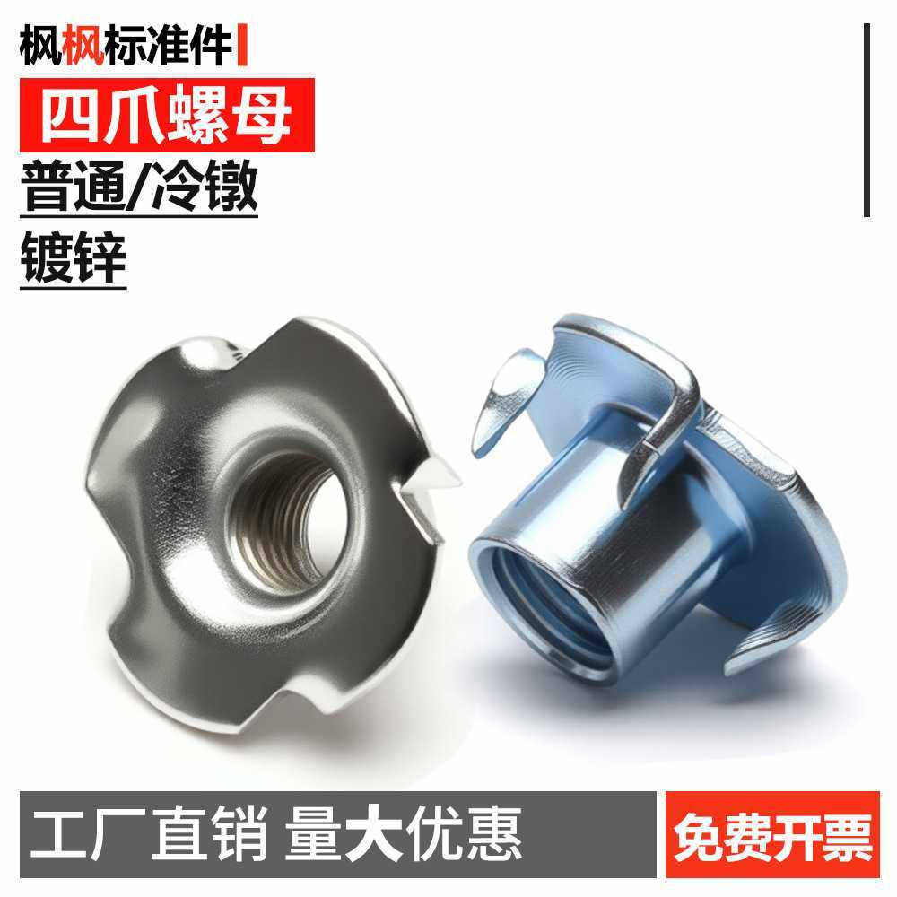 家具四爪螺母音箱螺帽爪母镶嵌紧固件配件,五金/工具,螺母,淘宝优惠券,粉丝福利购,淘宝优惠卷