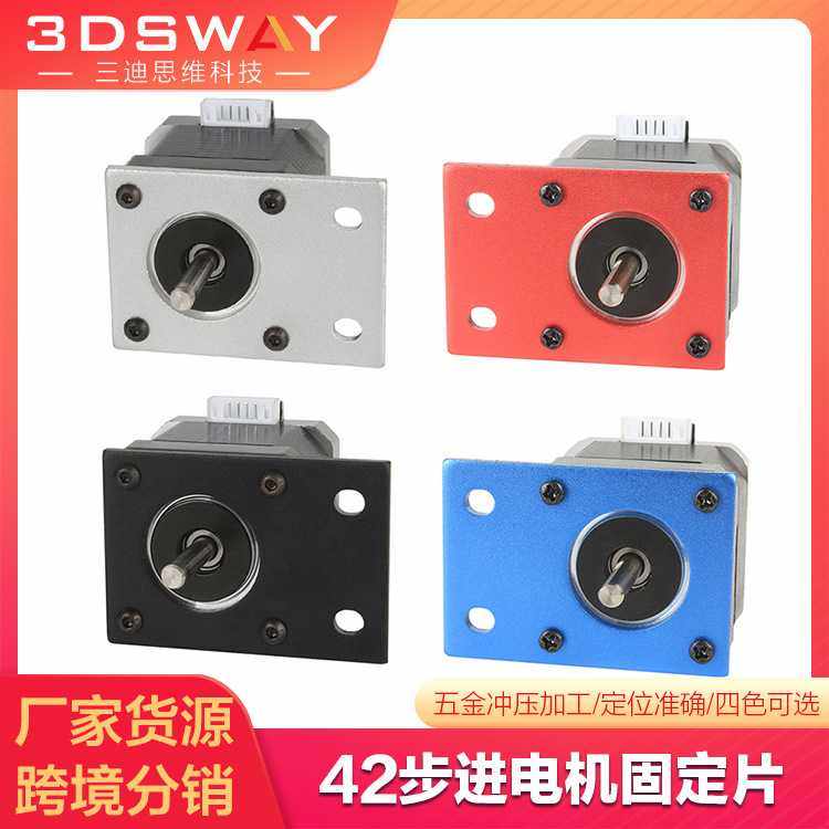 3D打印机配件 42步进电机 固定片 安装支架 适用2020 2040铝型材,五金/工具,垫圈,淘宝优惠券,粉丝福利购,淘宝优惠卷