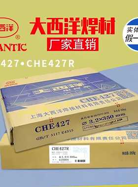 大西洋CHE58-1低合金高强度电焊条CHE507RH J607RH J557RH J707RH