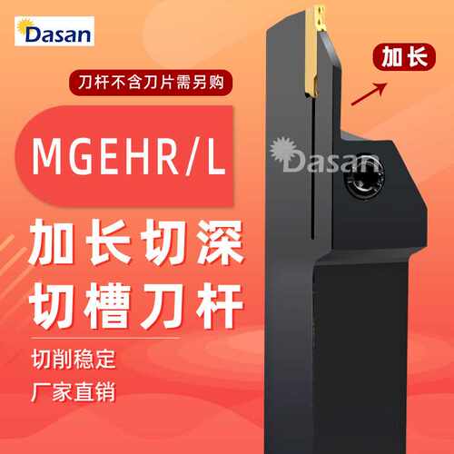 加长短刃切槽刀杆车削刀杆MGEHR2020-3T30 切深25/30/35