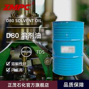 D80溶剂油正茂石化低气味五金清洗木蜡油气雾剂用稀释剂