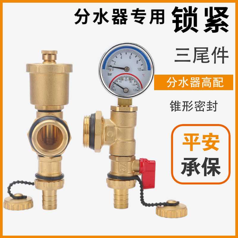 分集水器末端地暖分水器全铜三尾件1寸自动排气阀带压表表排水阀