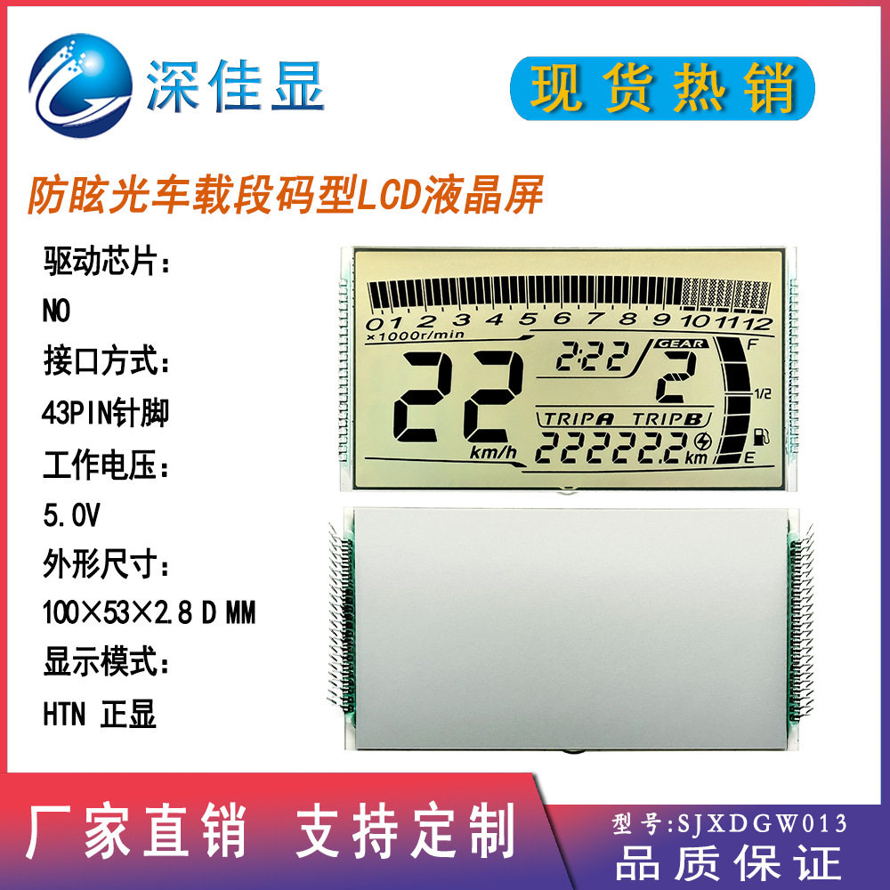 笔段式HTN防眩光黑白仪表屏