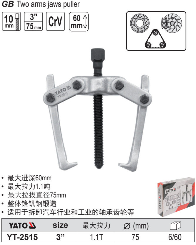 易尔拓两爪拉马二爪轴承齿轮拉拔器YT-25142515251625172518