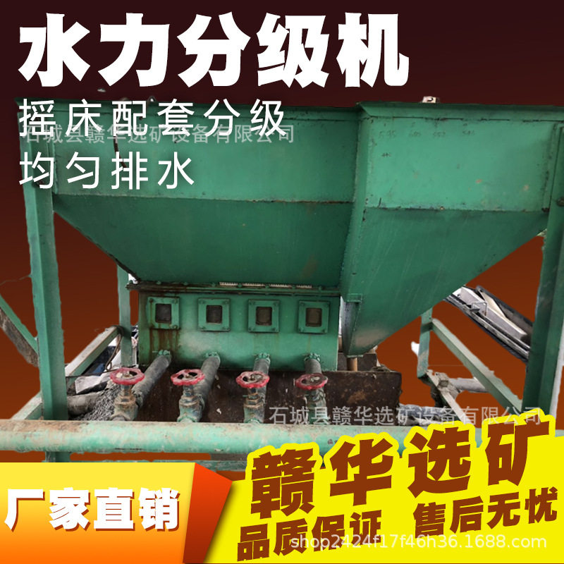 水力分级机分级箱重选贵金属摇床配套矿浆均匀给料分矿桶泥水分离