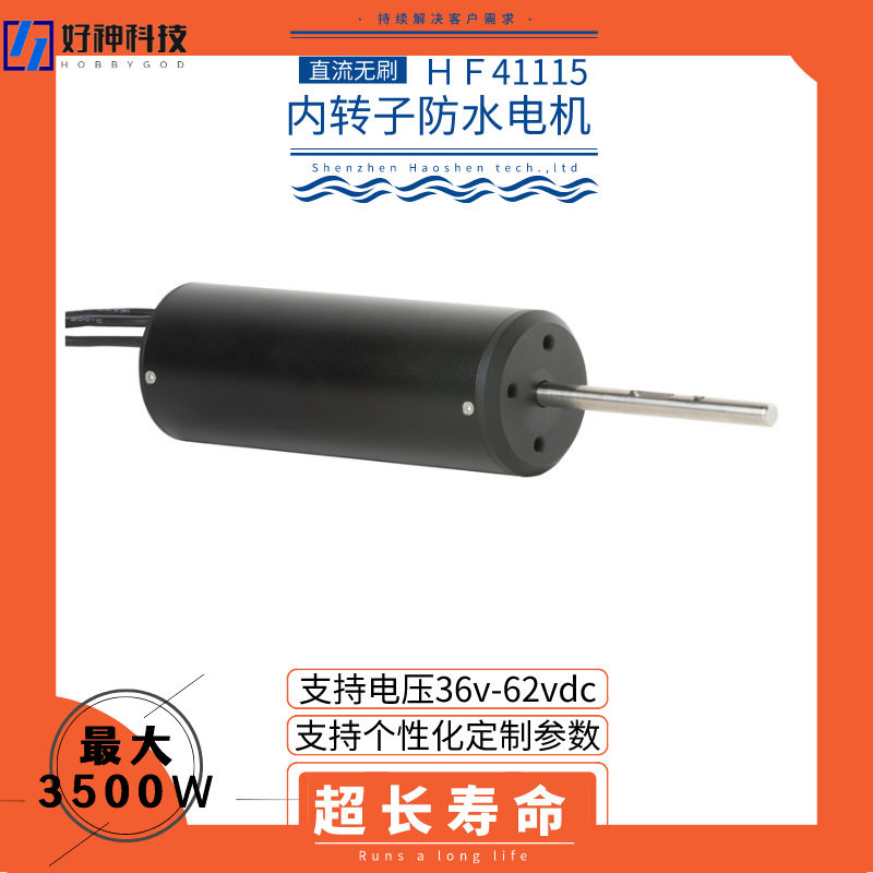 测量船防水马达3.5KW无人艇推进器无刷电机41115寿命长免维护