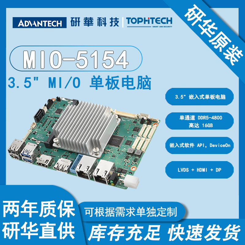 MIO-5154主板电脑Intel? 12代Atom&I3-N305，3.5" 嵌入式单板