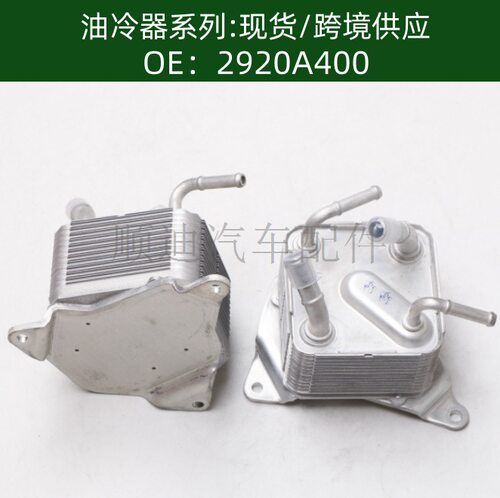 2920A400发动机变速箱油冷器