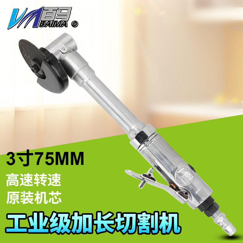 百马3寸气动直砂机75mm气动切割机加长砂轮切割机角磨机BM-7112