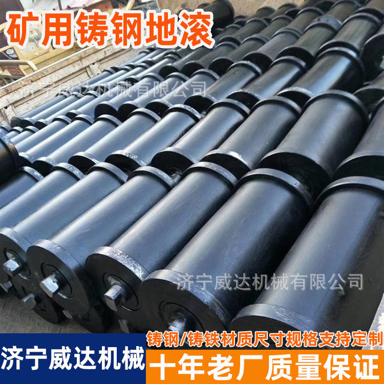 矿用铸钢地滚轮高强耐磨