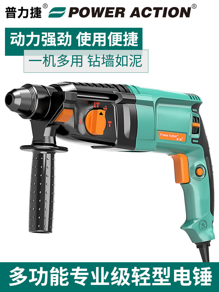 普力捷工业级大功率冲击钻电钻电锤电镐三用家用混凝土轻型电锤