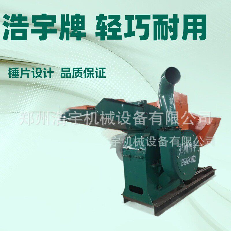 浩宇牌小型桑树枝条粉碎机电动锤片式秸秆粉糠机效率高细度可调