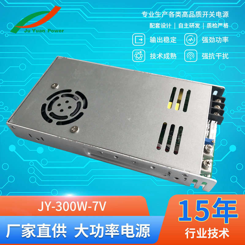 现货批发300W大功率开关电源7V40A氢气机电源工业电源巨源电源